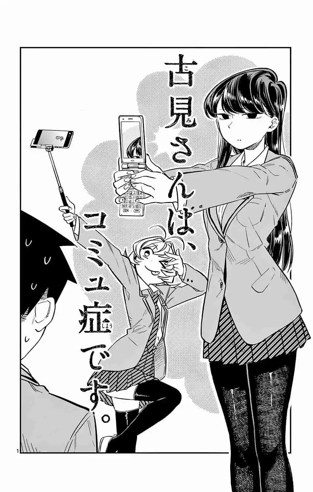 Komi-san Wa, Comyushou Desu. - Capítulo 18 - Página 2 - LectorTMOo