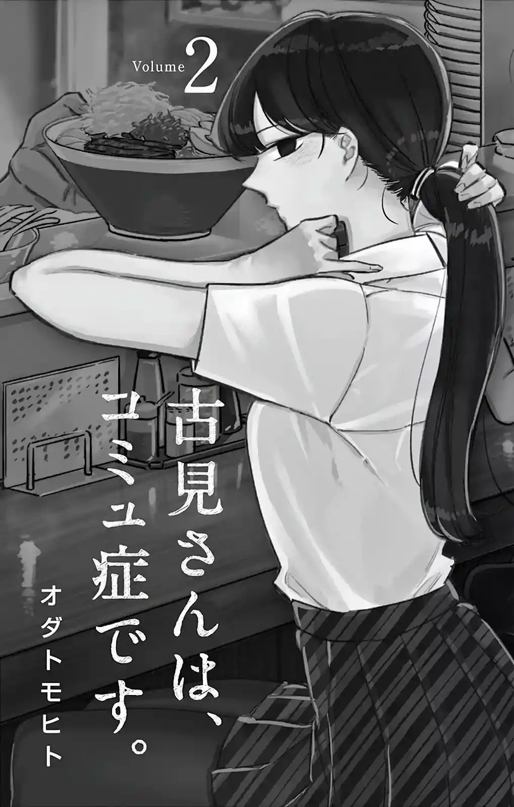Komi-san Wa, Comyushou Desu. - Capítulo 20 - Página 2 - LectorTMOo