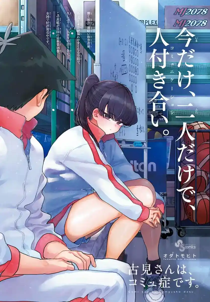 Komi-san Wa, Comyushou Desu. - Capítulo 268 - Página 2 - LectorTMOo