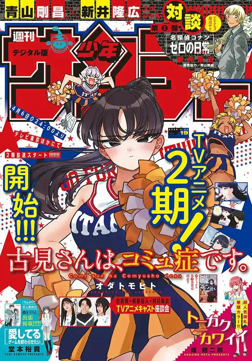 Komi-san Wa, Comyushou Desu. - Capítulo 349 - Página 2 - LectorTMOo