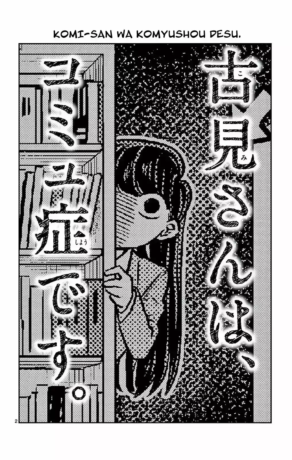 Komi-san Wa, Comyushou Desu. - Capítulo 4 - Página 3 - LectorTMOo