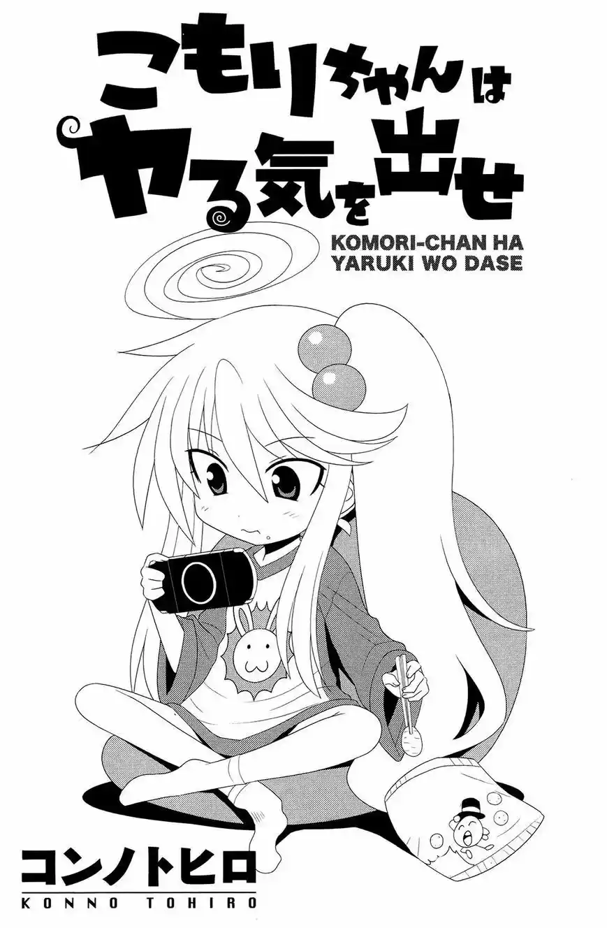 Komori-chan Ha Yaruki Wo Dase - Capítulo - Página 2 - LectorTMOo