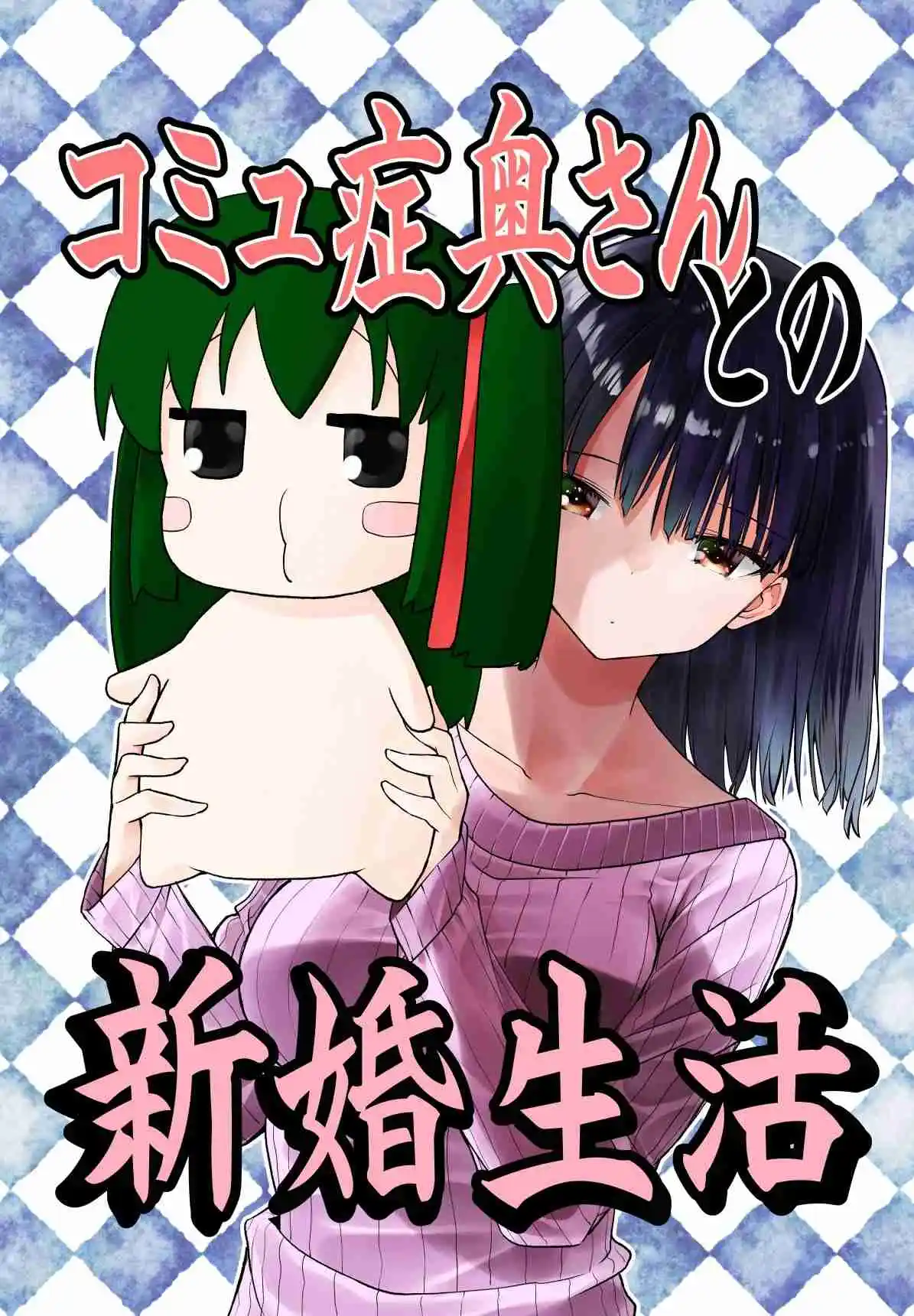Komyushou Oku-san To No Shinkon Seikatsu - Capítulo 2 - Página 1 - LectorTMOo