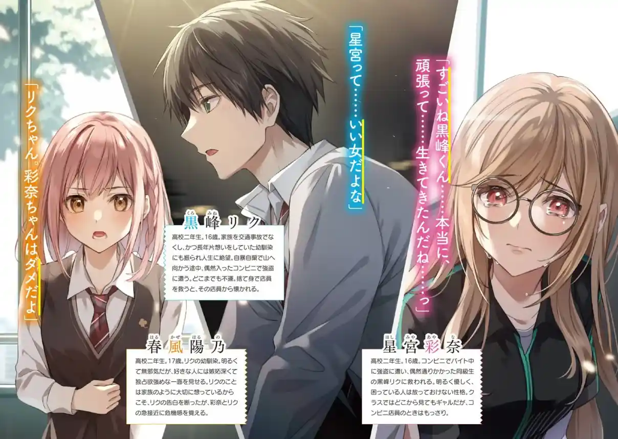 Konbini Goto Kara Tasuketa Jimi Tenin Ga, Onaji Kurasu No Ubude Kawaii Gyarudatta - Capítulo 1.20 - Página 22 - LectorTMOo