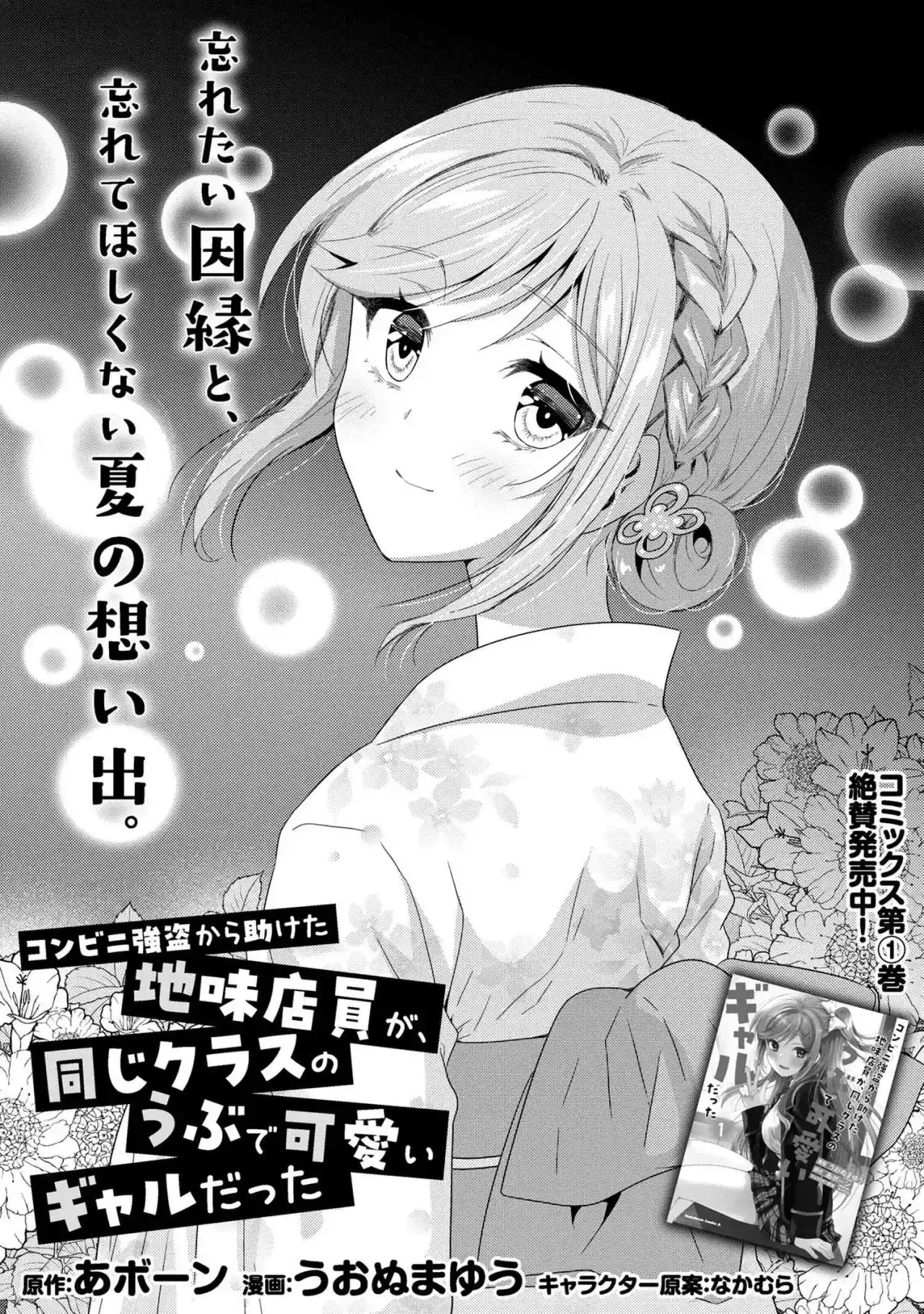 Konbini Goto Kara Tasuketa Jimi Tenin Ga, Onaji Kurasu No Ubude Kawaii Gyarudatta - Capítulo 10.1 - Página 6 - LectorTMOo