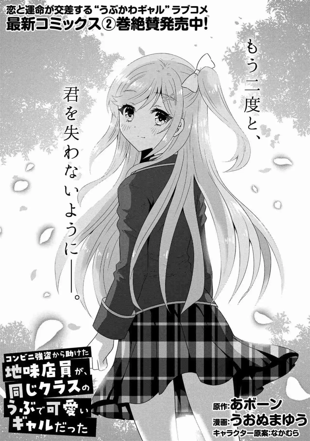 Konbini Goto Kara Tasuketa Jimi Tenin Ga, Onaji Kurasu No Ubude Kawaii Gyarudatta - Capítulo 13.10 - Página 6 - LectorTMOo
