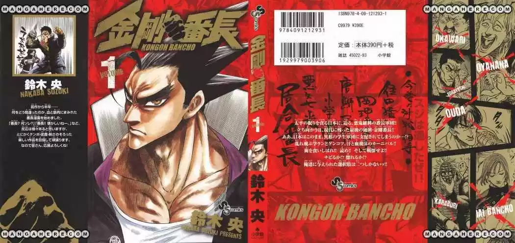Kongoh Bancho - Capítulo 1 - Página 1 - LectorTMOo