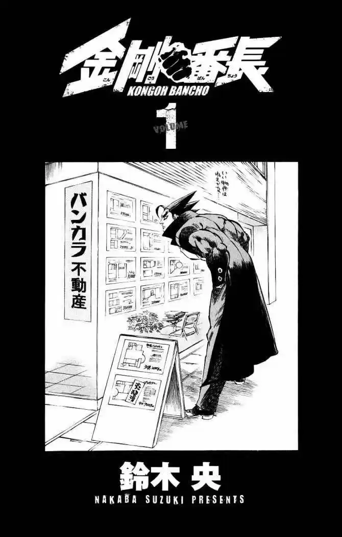 Kongoh Bancho - Capítulo 1 - Página 3 - LectorTMOo