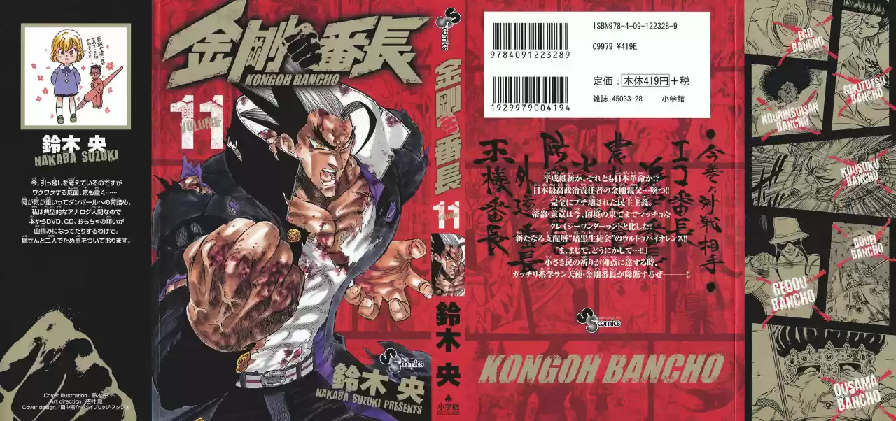 Kongoh Bancho - Capítulo 96 - Página 2 - LectorTMOo