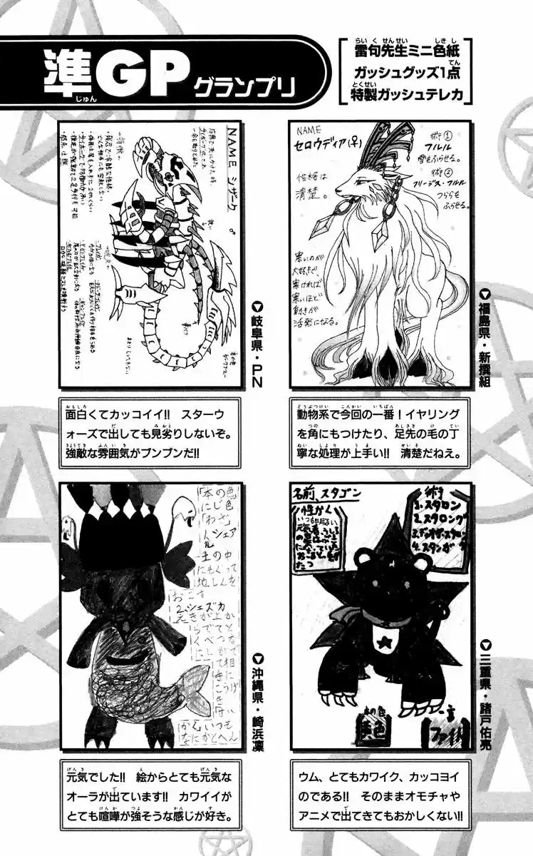 Konjiki No Gash Bell - Capítulo 212 - Página 24 - LectorTMOo