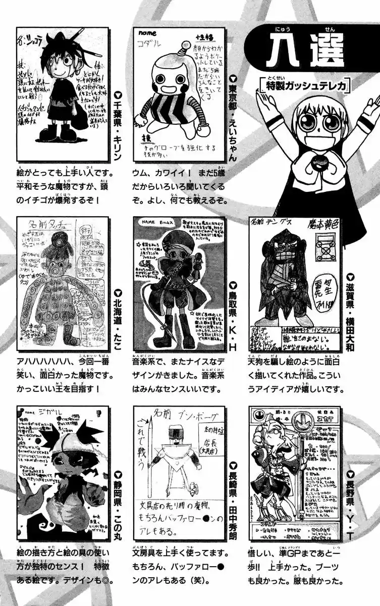 Konjiki No Gash Bell - Capítulo 212 - Página 25 - LectorTMOo