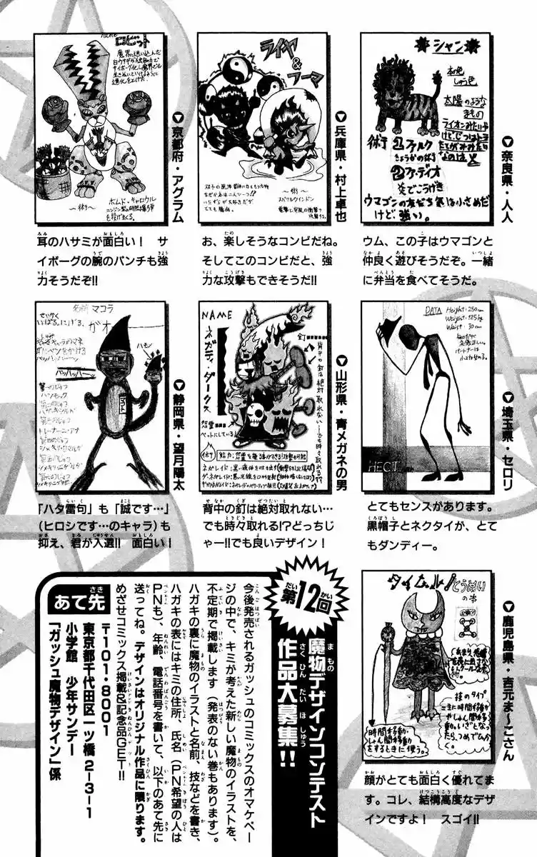 Konjiki No Gash Bell - Capítulo 212 - Página 28 - LectorTMOo