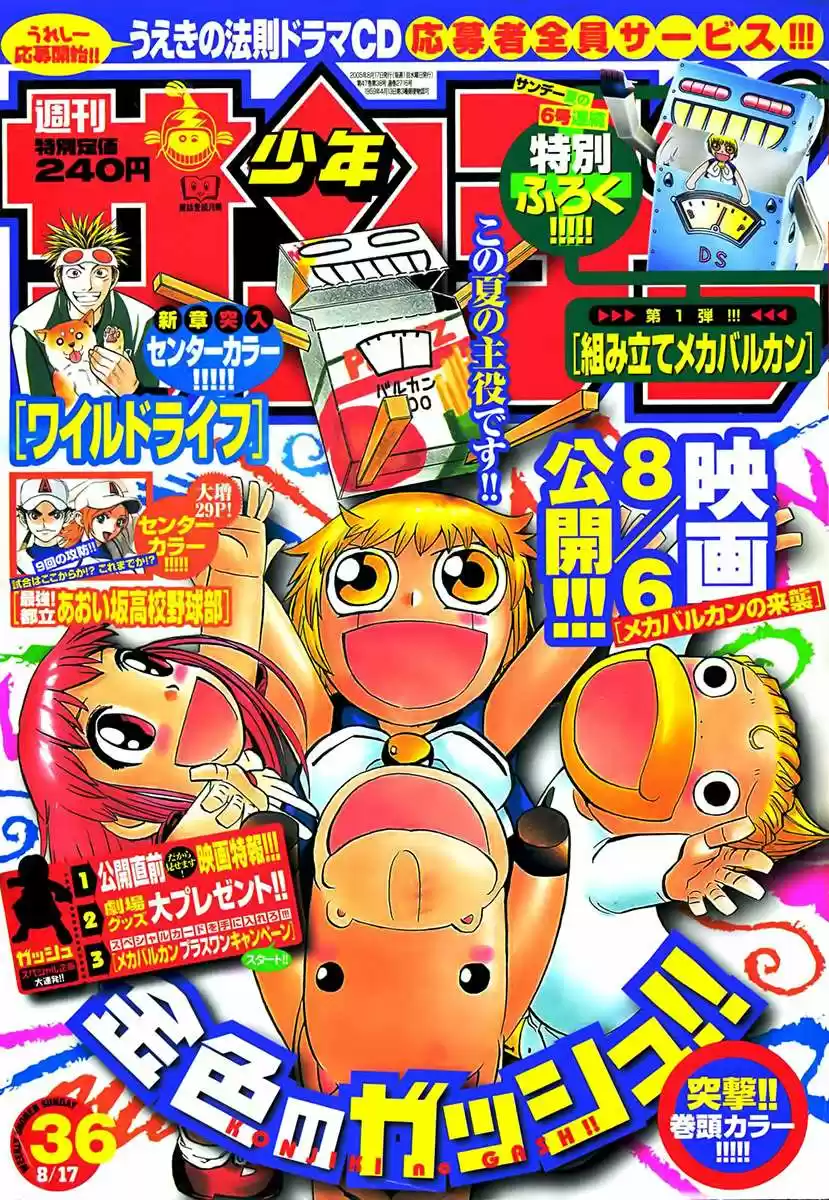 Konjiki No Gash Bell - Capítulo 223 - Página 23 - LectorTMOo