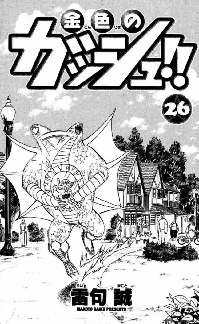 Konjiki No Gash Bell - Capítulo 244 - Página 1 - LectorTMOo