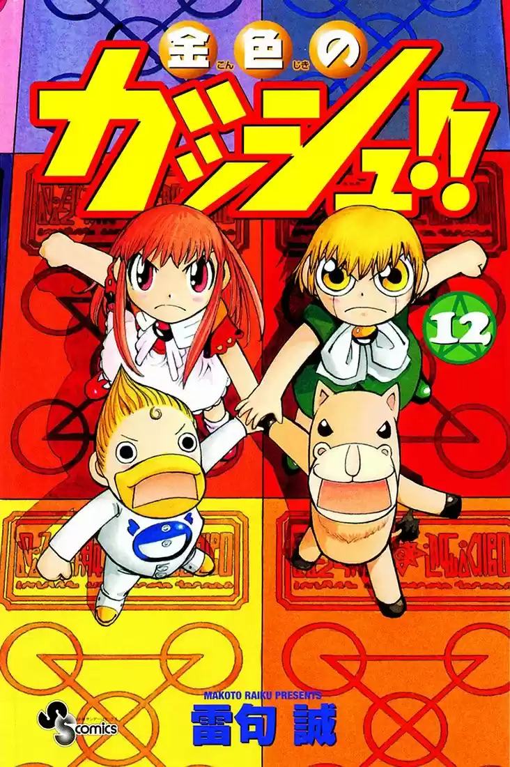 Konjiki no Gash - Capítulo 104 - Página 1 - LectorTMOo