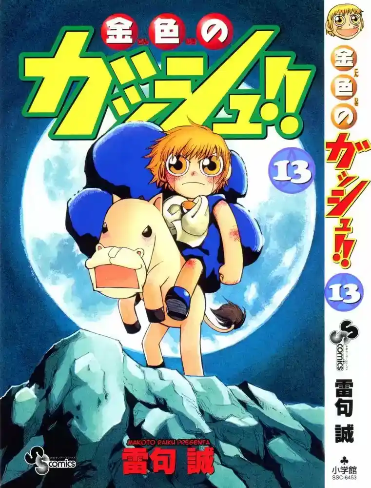 Konjiki no Gash - Capítulo 113.6 - Página 1 - LectorTMOo