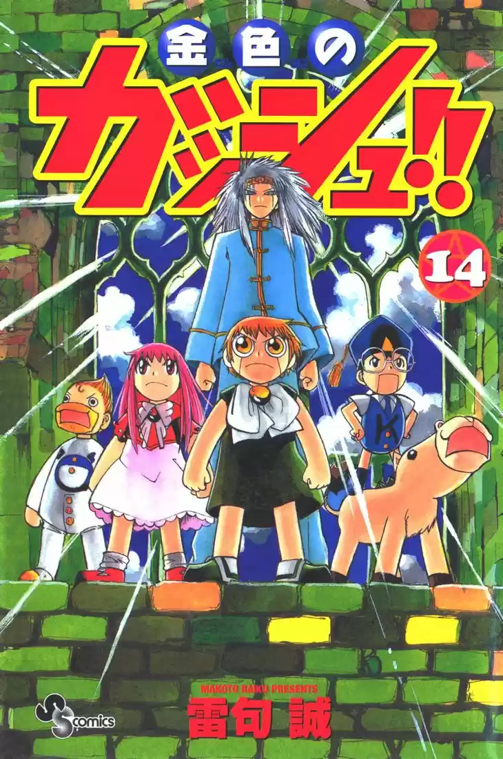 Konjiki no Gash - Capítulo 124 - Página 1 - LectorTMOo