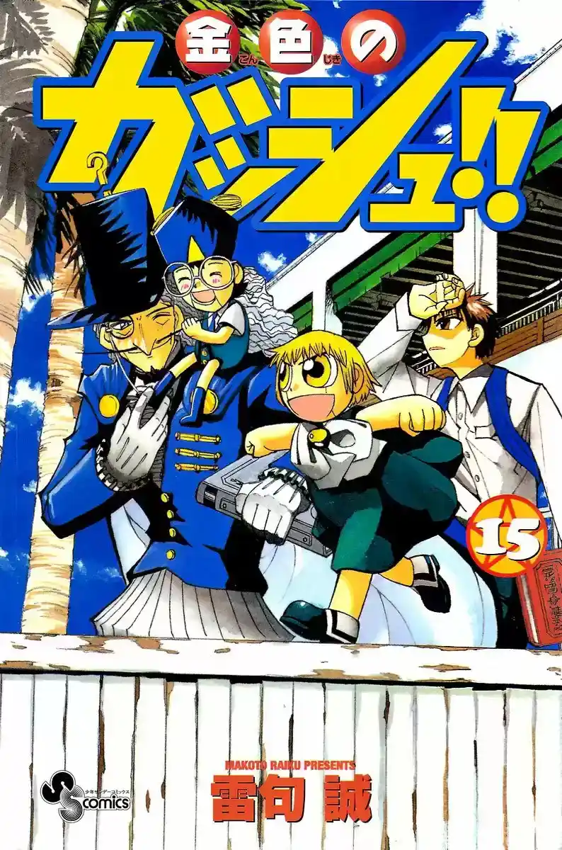 Konjiki no Gash - Capítulo 133.6 - Página 1 - LectorTMOo