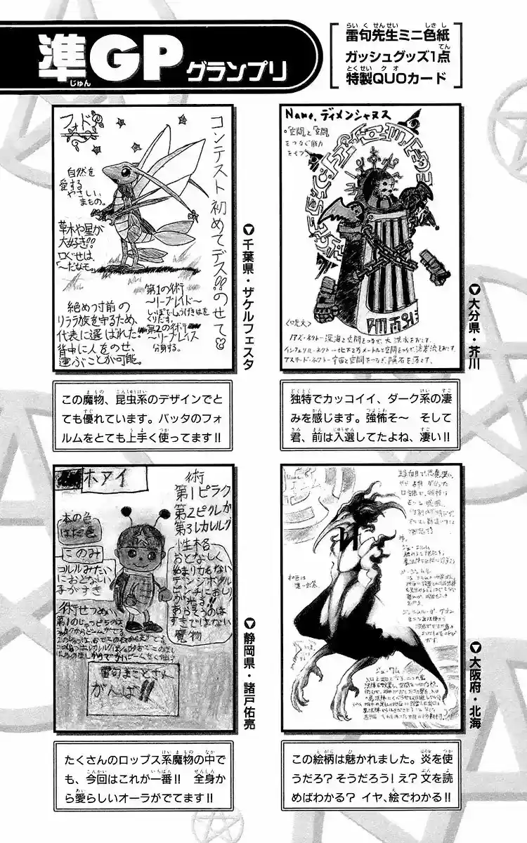 Konjiki no Gash - Capítulo 143.5 - Página 3 - LectorTMOo