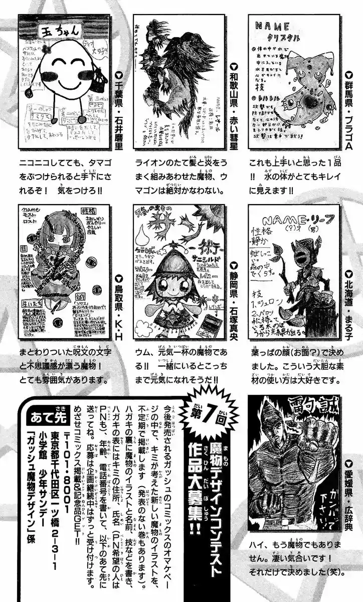 Konjiki no Gash - Capítulo 143.5 - Página 5 - LectorTMOo