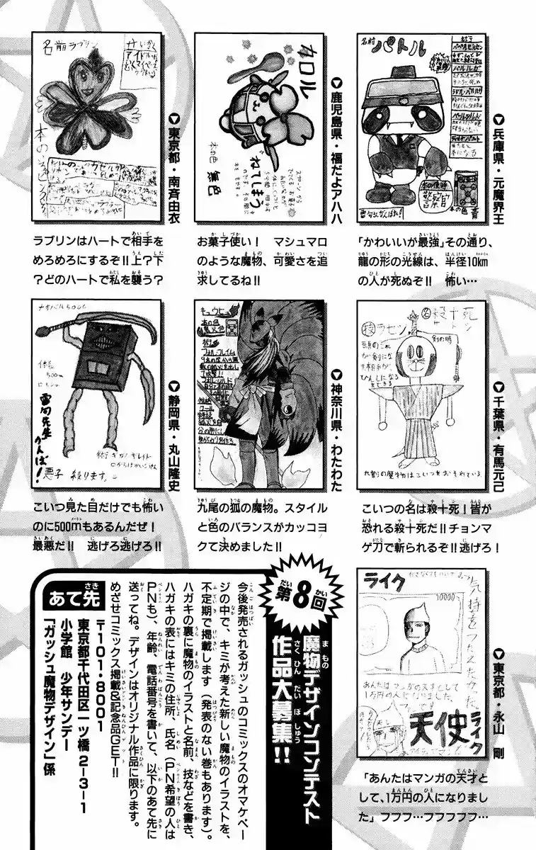 Konjiki no Gash - Capítulo 153.5 - Página 5 - LectorTMOo