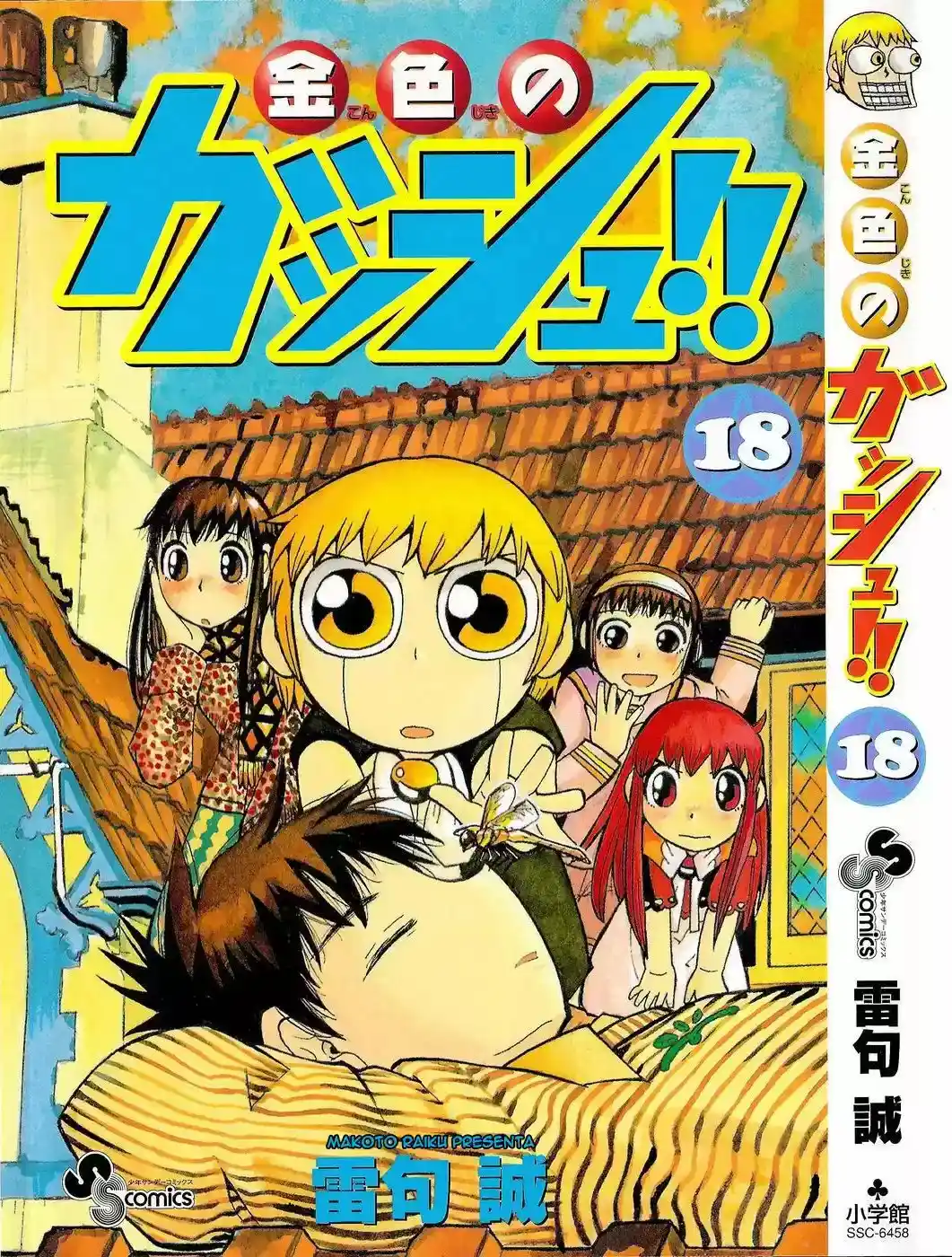 Konjiki no Gash - Capítulo 162.7 - Página 1 - LectorTMOo