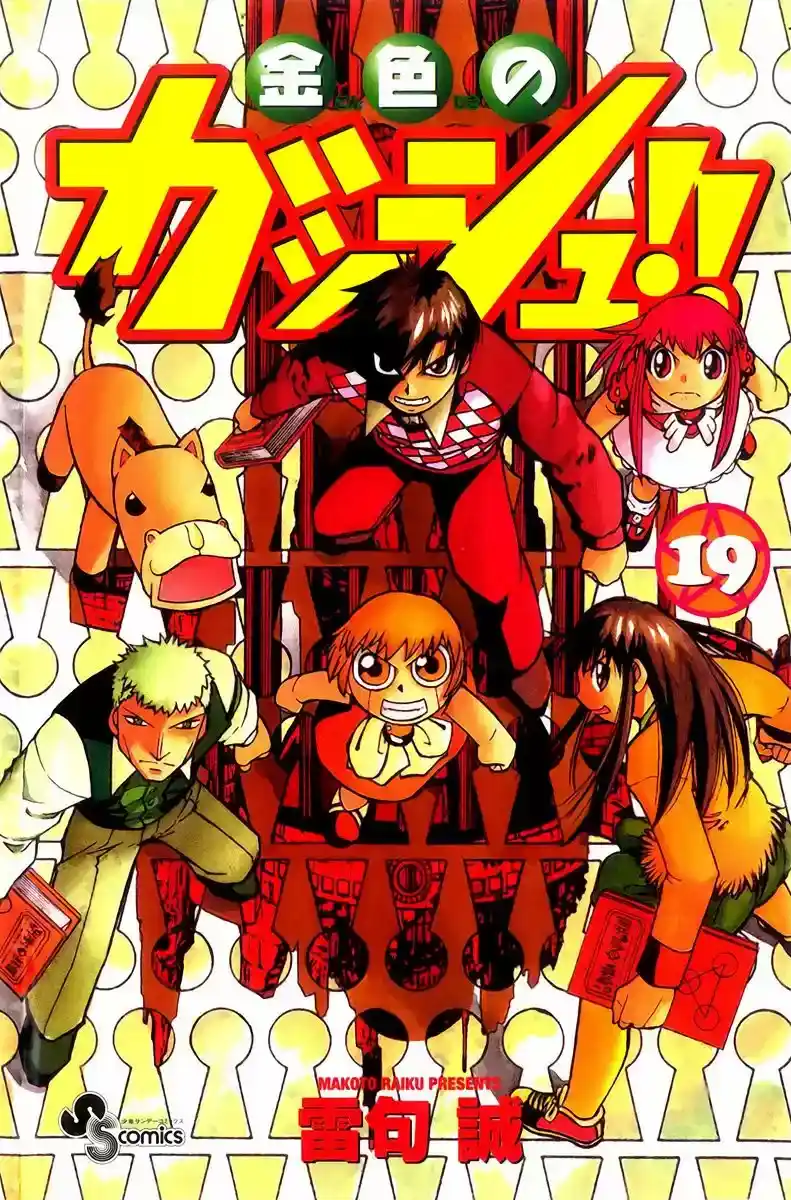 Konjiki no Gash - Capítulo 172.6 - Página 1 - LectorTMOo