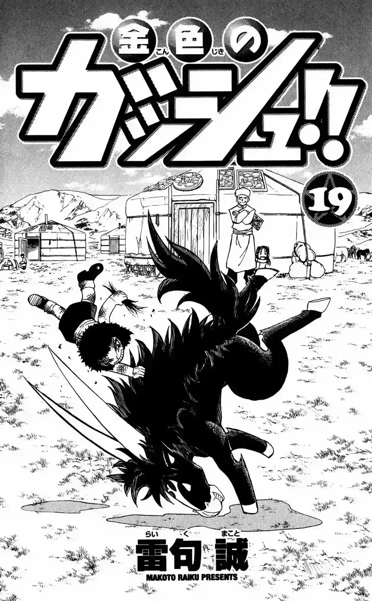 Konjiki no Gash - Capítulo 172.6 - Página 4 - LectorTMOo