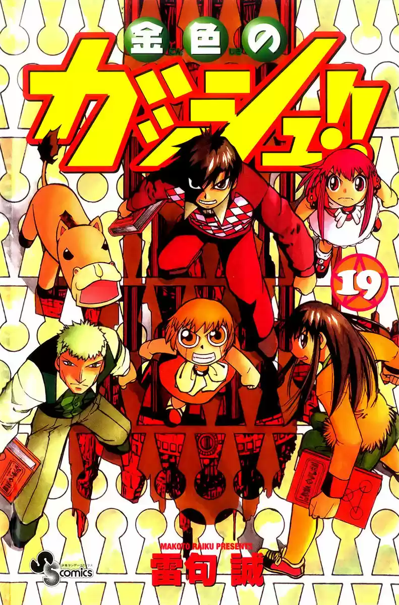 Konjiki no Gash - Capítulo 173 - Página 1 - LectorTMOo
