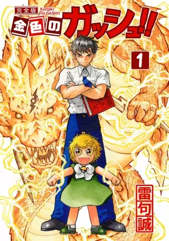 Konjiki no Gash - Capítulo 19.5 - Página 2 - LectorTMOo