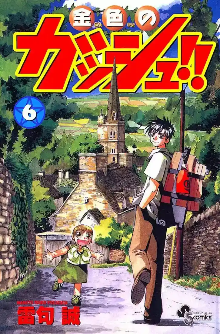 Konjiki no Gash - Capítulo 48.6 - Página 1 - LectorTMOo