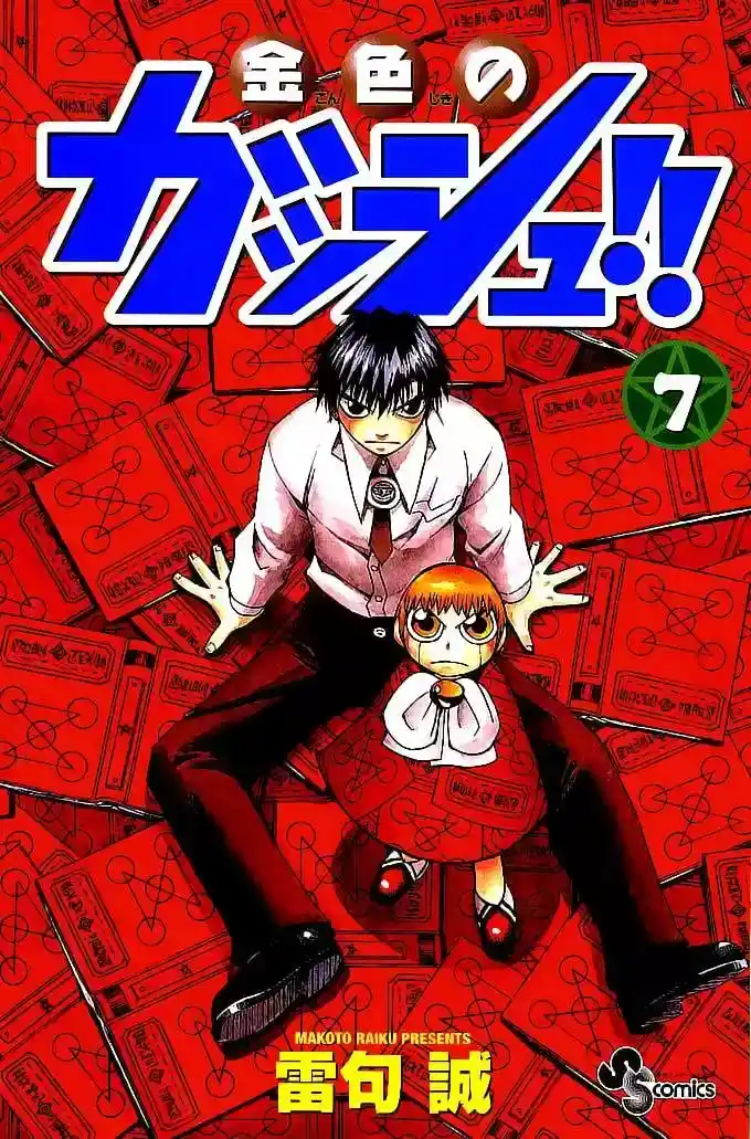Konjiki no Gash - Capítulo 57.6 - Página 1 - LectorTMOo