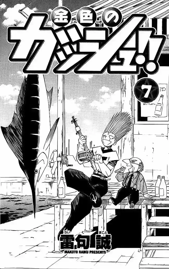 Konjiki no Gash - Capítulo 57.6 - Página 3 - LectorTMOo