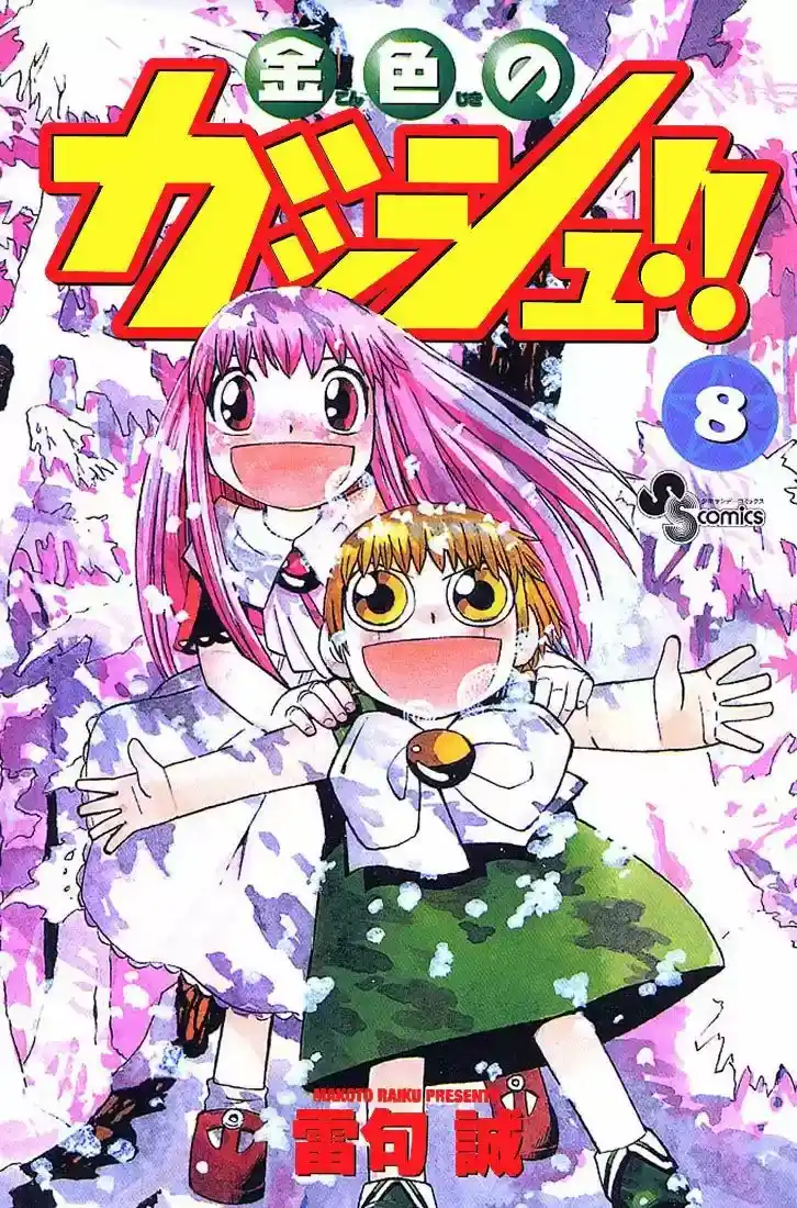 Konjiki no Gash - Capítulo 66.5 - Página 1 - LectorTMOo