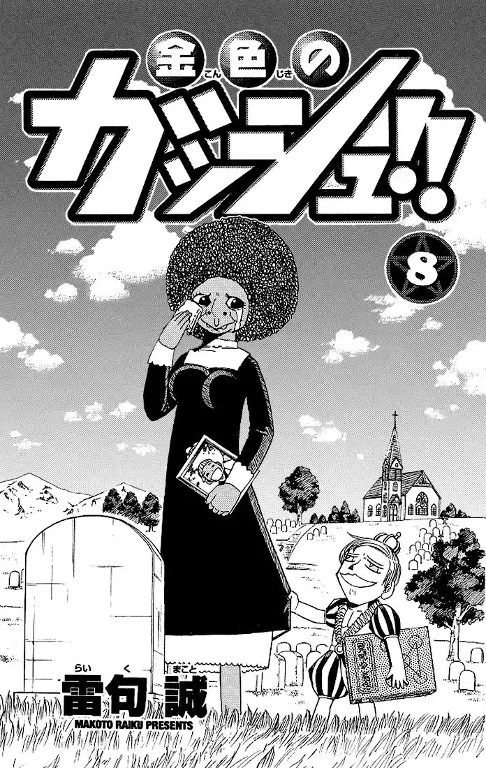 Konjiki no Gash - Capítulo 66.5 - Página 3 - LectorTMOo