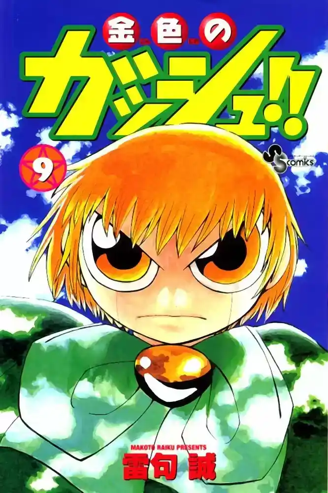 Konjiki no Gash - Capítulo 74.6 - Página 1 - LectorTMOo