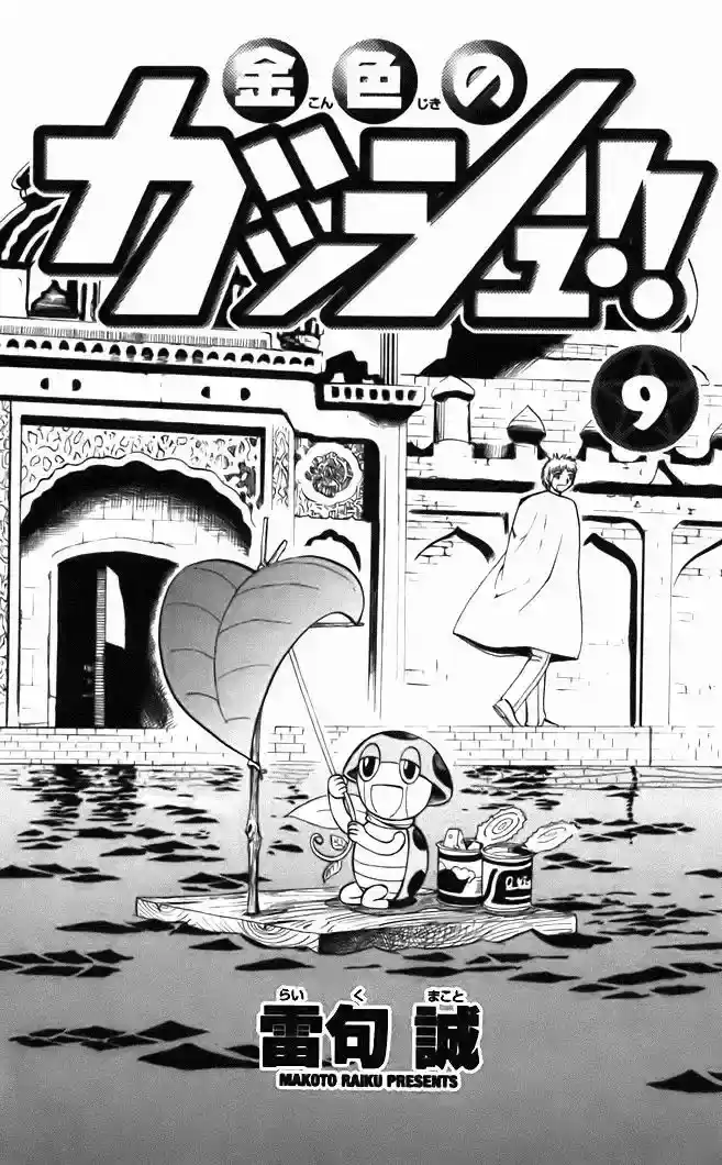 Konjiki no Gash - Capítulo 74.6 - Página 3 - LectorTMOo