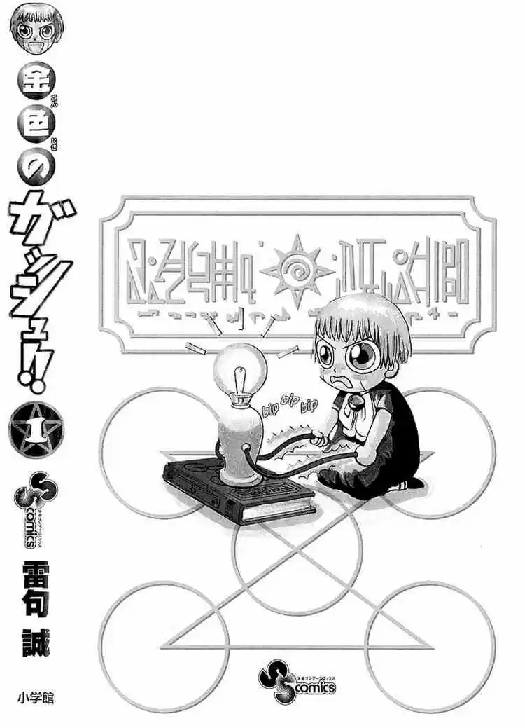 Konjiki no Gash - Capítulo 8.5 - Página 11 - LectorTMOo