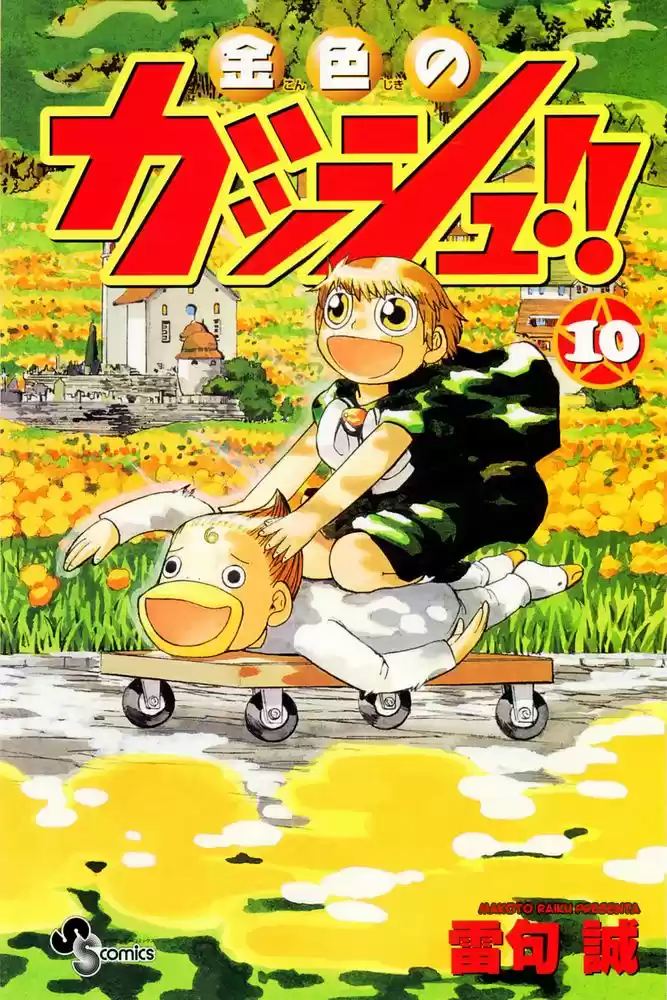 Konjiki no Gash - Capítulo 85 - Página 1 - LectorTMOo