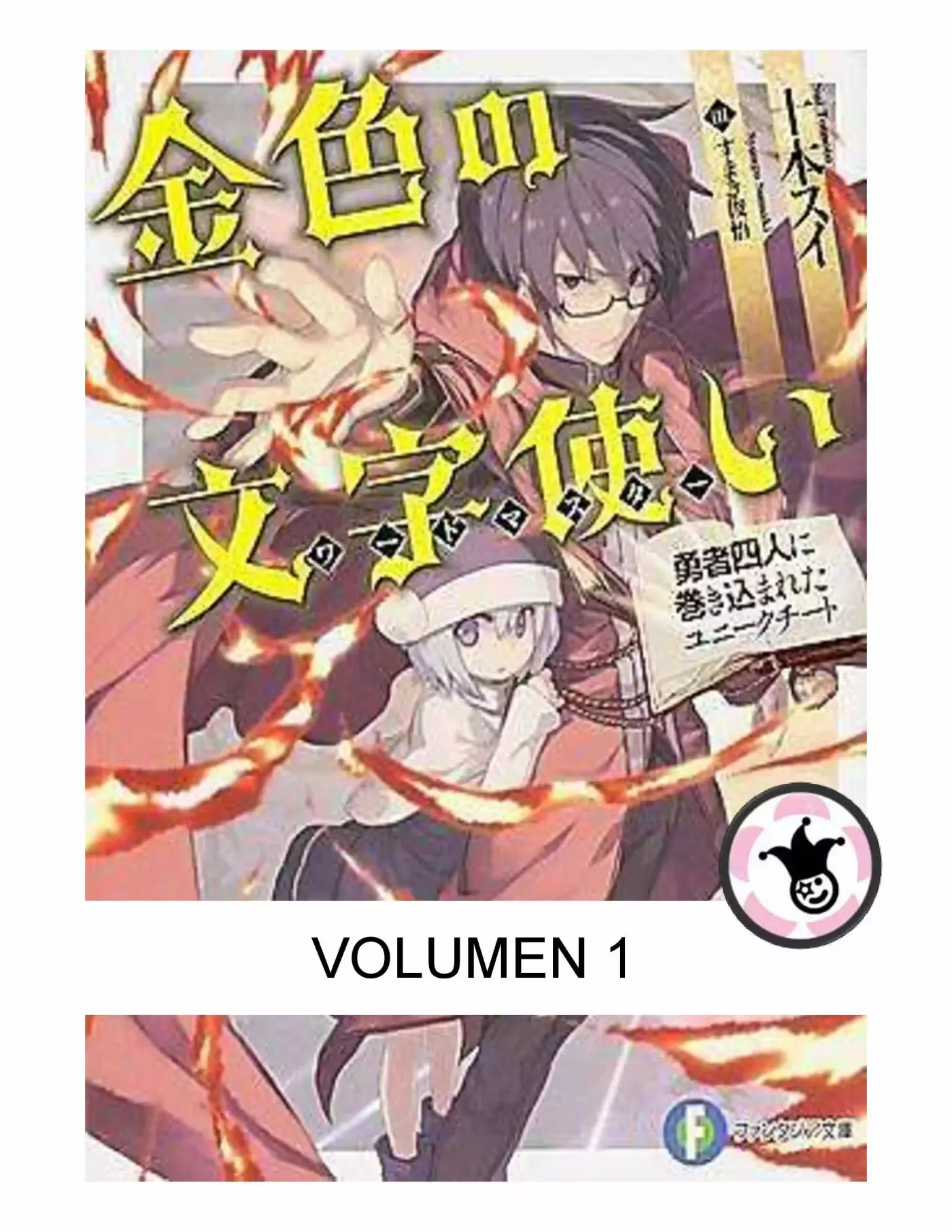 Konjiki No Word Master: Yuusha Yonin Ni Makikomareta Unique Cheat (novela) - Capítulo 0.4 - Página 1 - LectorTMOo