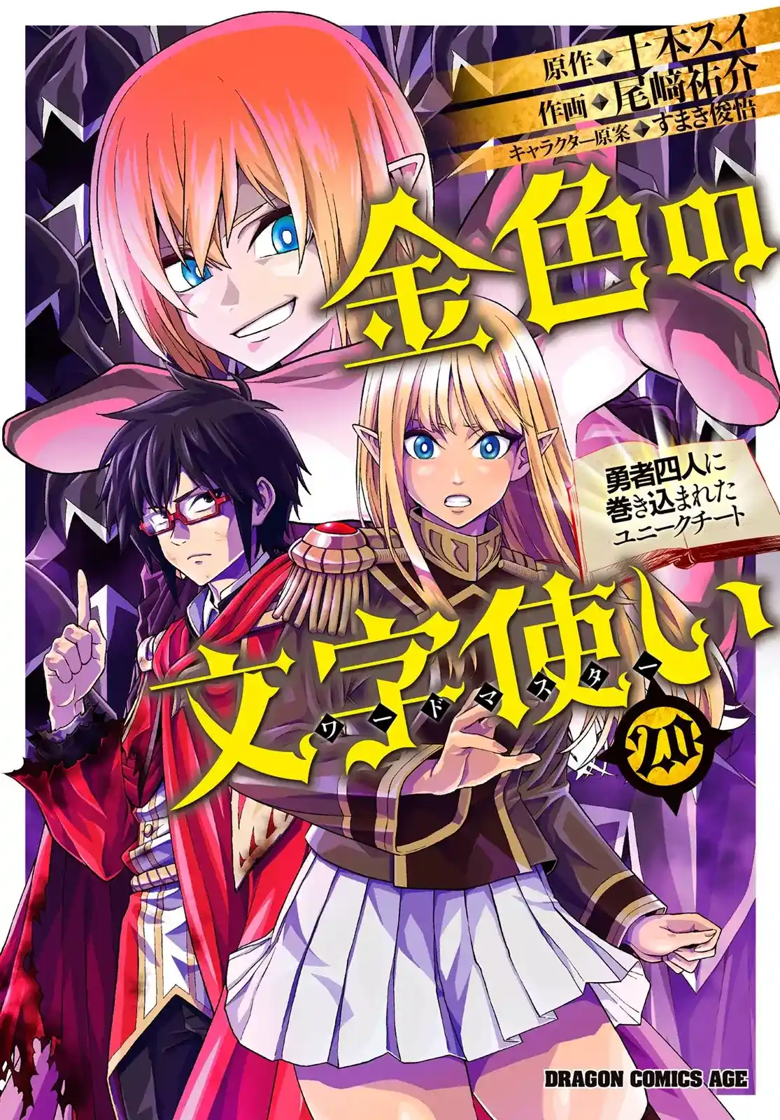 Konjiki No Word Master: Yuusha Yonin Ni Makikomareta Unique Cheat - Capítulo 102 - Página 2 - LectorTMOo