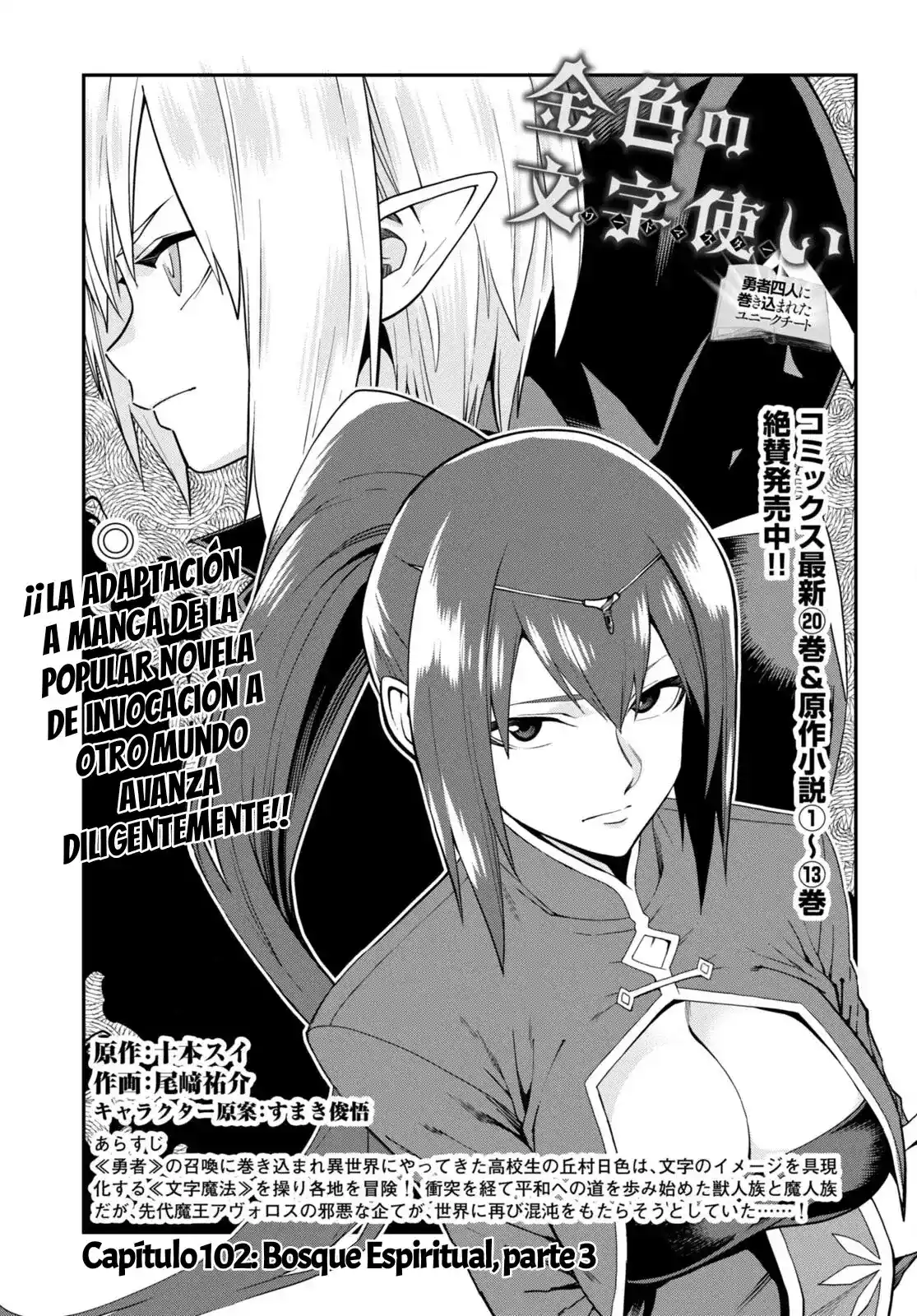 Konjiki No Word Master: Yuusha Yonin Ni Makikomareta Unique Cheat - Capítulo 102 - Página 3 - LectorTMOo
