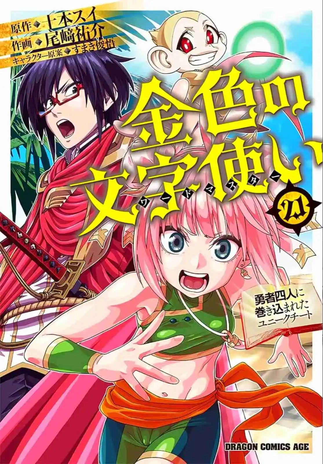 Konjiki No Word Master: Yuusha Yonin Ni Makikomareta Unique Cheat - Capítulo 107 - Página 2 - LectorTMOo