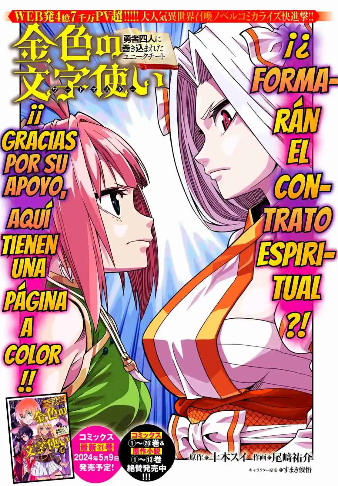 Konjiki No Word Master: Yuusha Yonin Ni Makikomareta Unique Cheat - Capítulo 107 - Página 3 - LectorTMOo