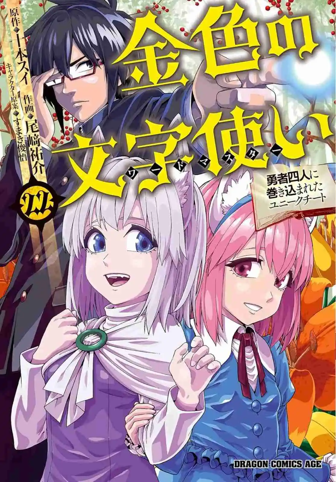 Konjiki No Word Master: Yuusha Yonin Ni Makikomareta Unique Cheat - Capítulo 114 - Página 2 - LectorTMOo