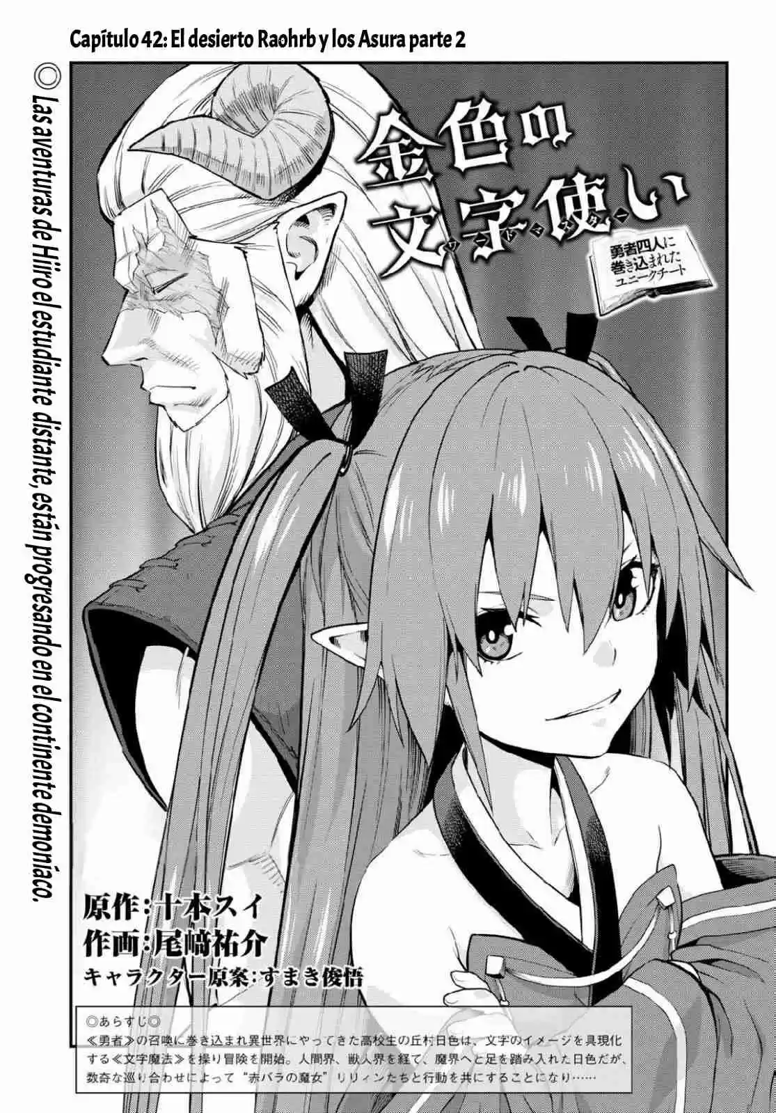 Konjiki No Word Master: Yuusha Yonin Ni Makikomareta Unique Cheat - Capítulo 42 - Página 1 - LectorTMOo