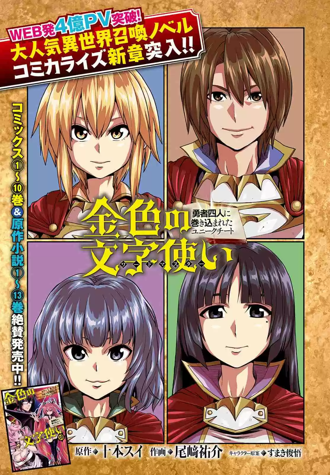 Konjiki No Word Master: Yuusha Yonin Ni Makikomareta Unique Cheat - Capítulo 56 - Página 1 - LectorTMOo