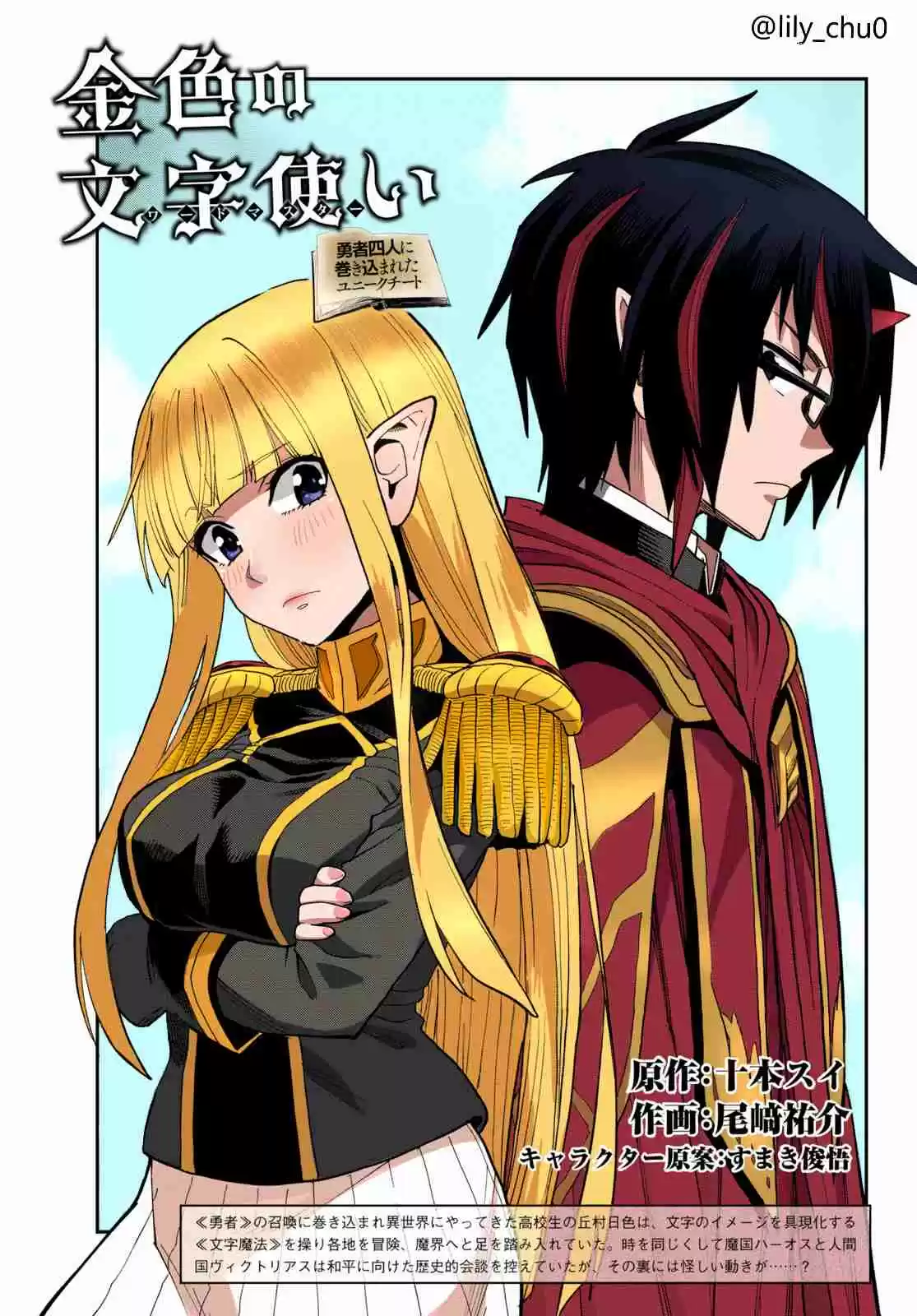 Konjiki No Word Master: Yuusha Yonin Ni Makikomareta Unique Cheat - Capítulo 57 - Página 2 - LectorTMOo