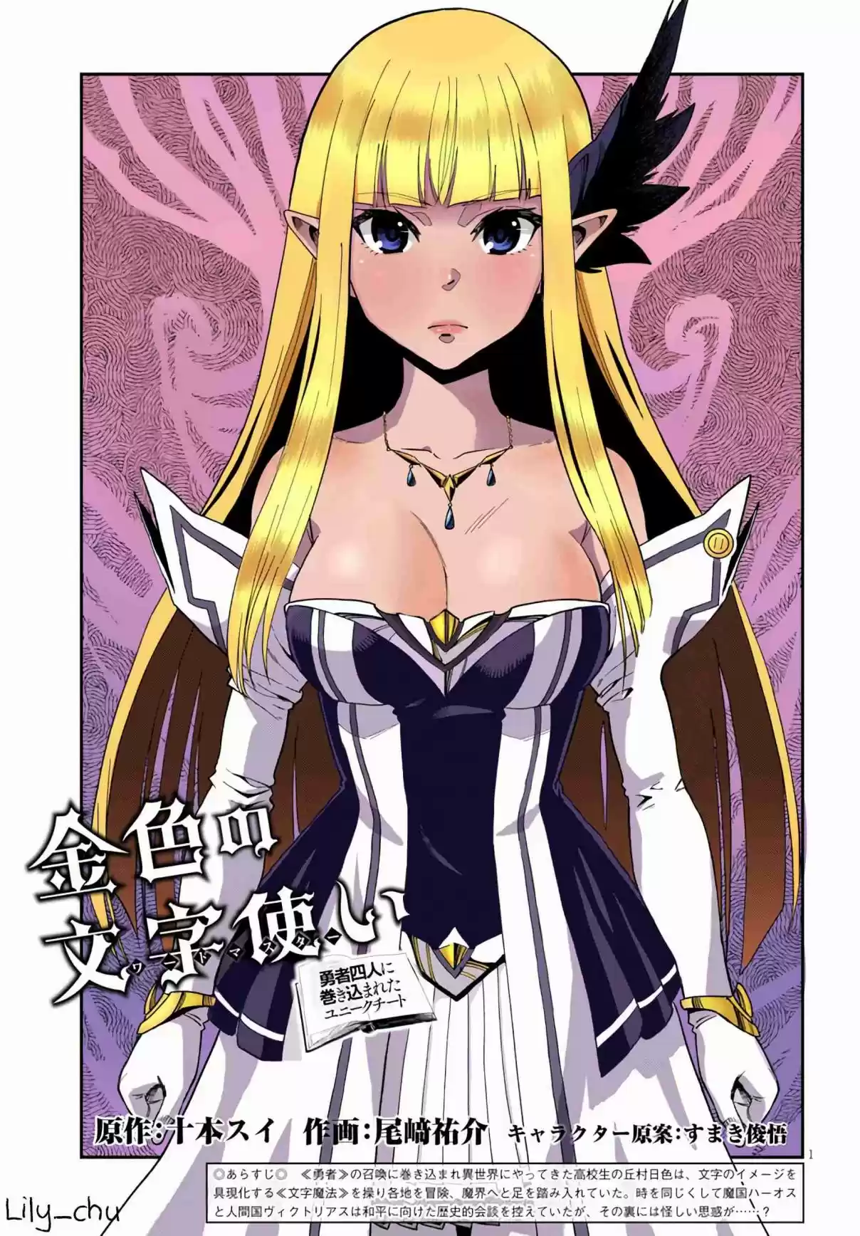 Konjiki No Word Master: Yuusha Yonin Ni Makikomareta Unique Cheat - Capítulo 60 - Página 30 - LectorTMOo