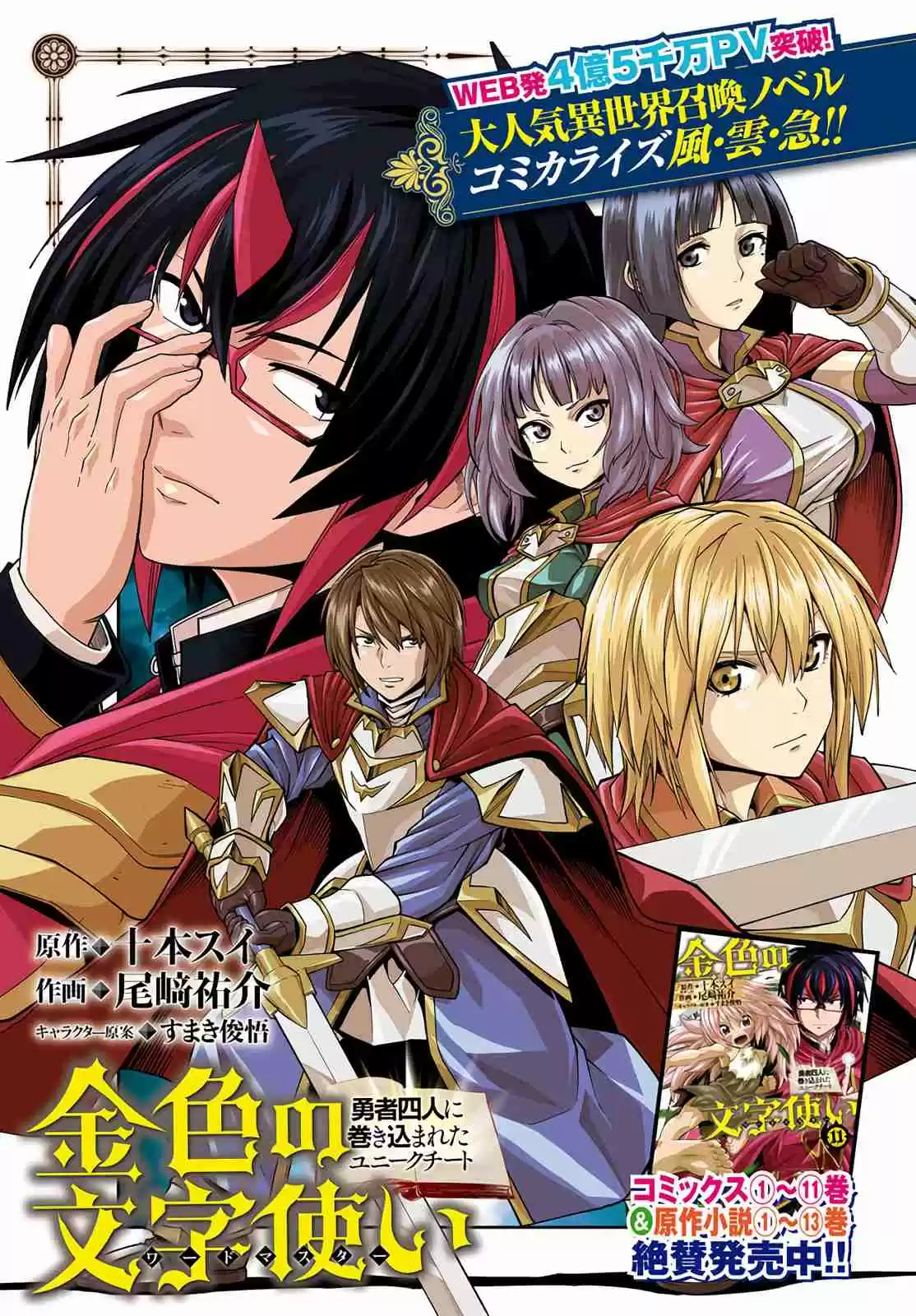Konjiki No Word Master: Yuusha Yonin Ni Makikomareta Unique Cheat - Capítulo 61 - Página 1 - LectorTMOo